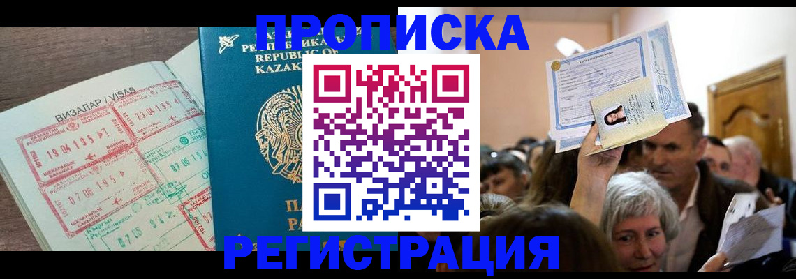 прописка штамп в Стерлитамаке