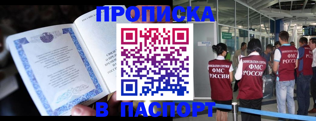 временная регистрация поиск в Стерлитамаке